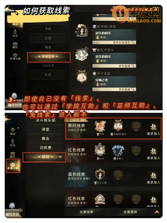 《哈利波特魔法觉醒》异响之兆金色禁林攻略