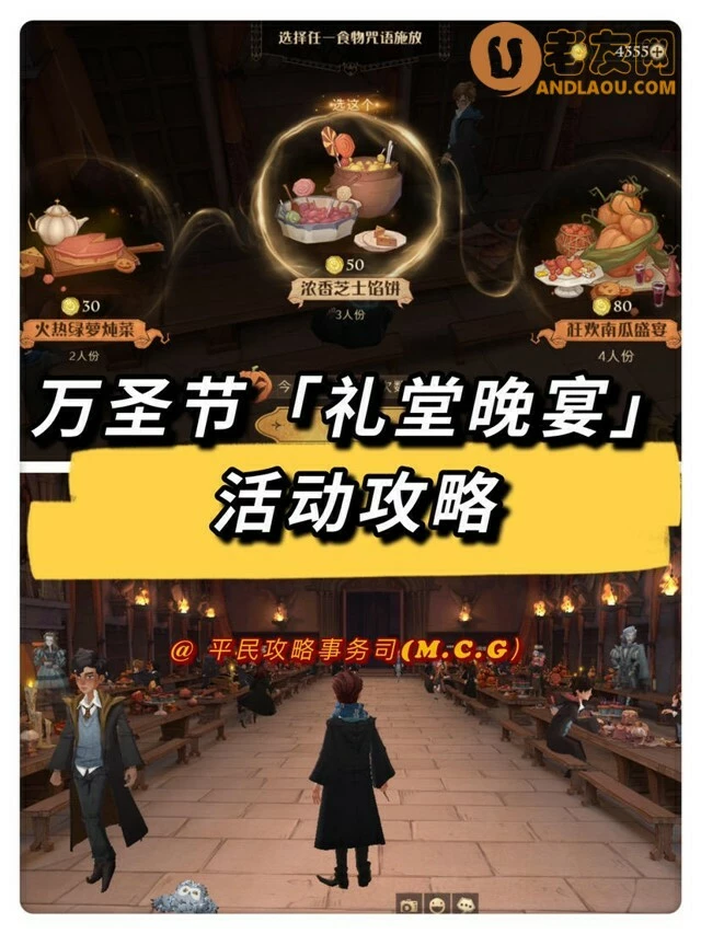 《哈利波特魔法觉醒》万圣节礼堂晚宴活动攻略