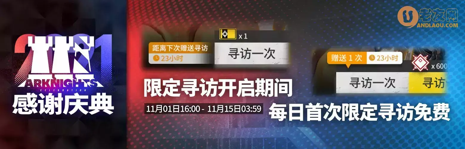 《明日方舟》2021感谢庆典限时活动即将开启