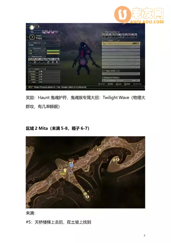 真女神转生5 Shinmegamitenseiv 地图攻略 老友网