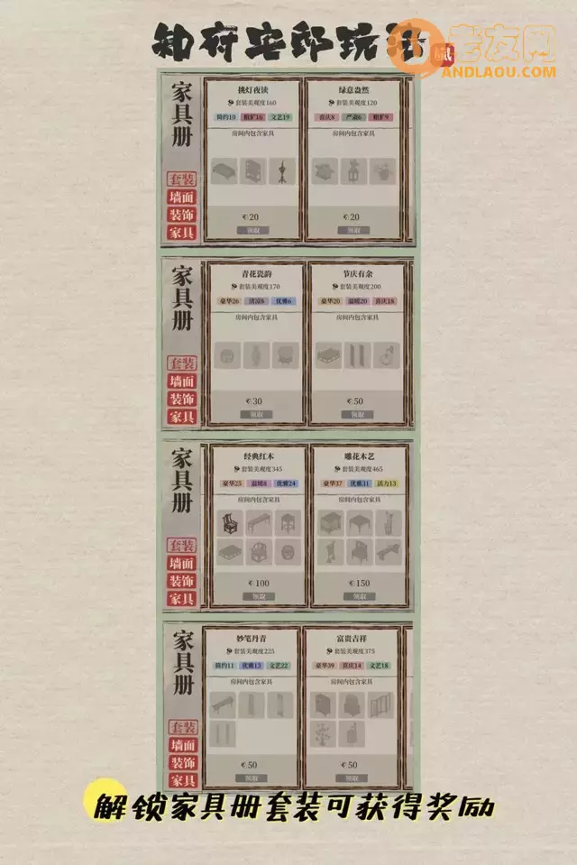 《江南百景图》知府宅邸玩法攻略