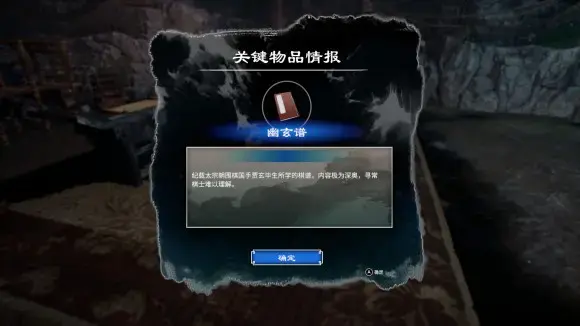 天命奇御2《FateSeeker2》蚀菲洞隐藏贾玄棋局解法和位置攻略