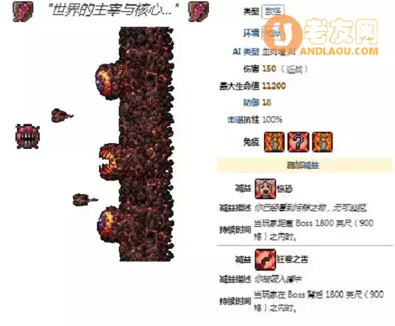 泰拉瑞亚《Terraria》血肉墙攻略