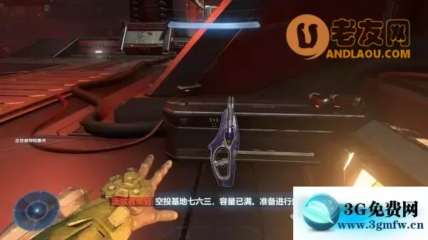 光环无限《HaloInfinite》葛布拉孔战舰攻略