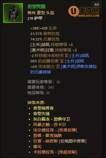 恐怖黎明《GrimDawn》九专精士兵开荒攻略