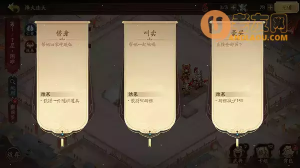 《三国杀十周年》烽火连天冒险模式玩法攻略