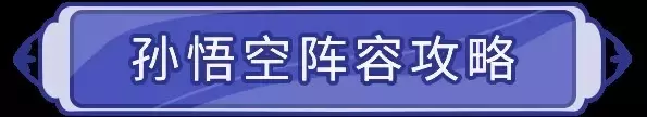 《闪烁之光》强力阵容搭配攻略