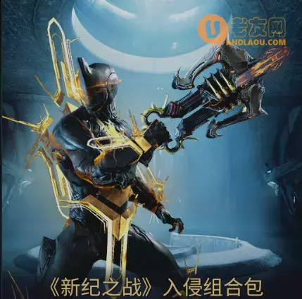 星际战甲《Warframe》新纪之战版本更新内容