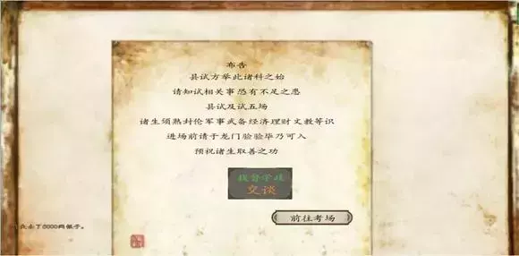 骑马与砍杀《Mount&Blade》帝国的兴衰三藩之乱科举攻略