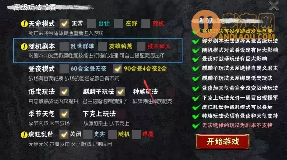 《霸王的梦想》三国剧本蘑菇养成攻略