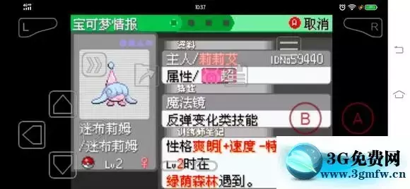 《口袋妖怪究极绿宝石5》一周目二周目图文攻略