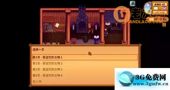 星露谷物语《StardewValley》里奇赛德村主线攻略