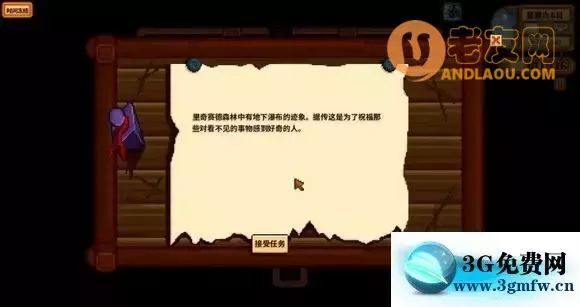 星露谷物语《StardewValley》里奇赛德村主线攻略