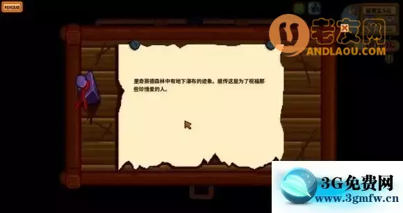 星露谷物语《StardewValley》里奇赛德村主线攻略