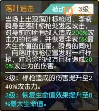 《小浣熊百将传》飞天大圣李衮攻略