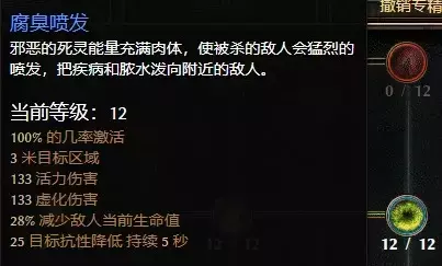 恐怖黎明《GrimDawn》死灵法师九专精开荒攻略