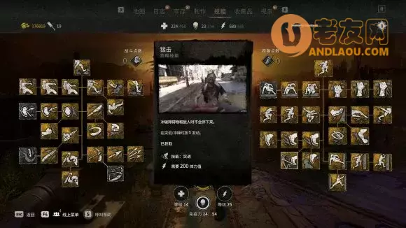 消逝的光芒2《DyingLight2》技能加点攻略