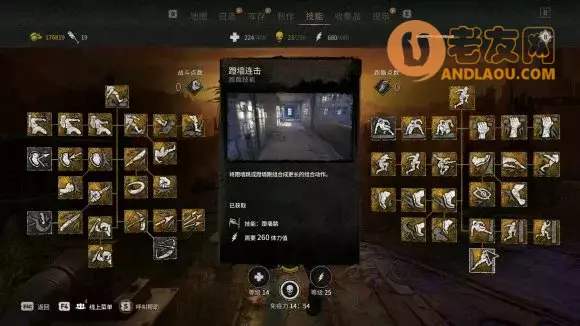 消逝的光芒2《DyingLight2》技能加点攻略