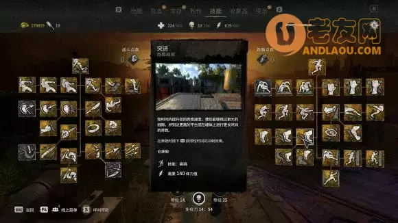 消逝的光芒2《DyingLight2》技能加点攻略