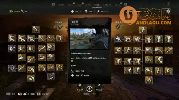 消逝的光芒2《DyingLight2》技能加点攻略