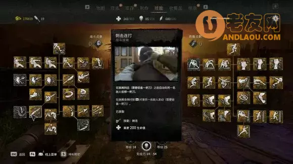 消逝的光芒2《DyingLight2》技能加点攻略