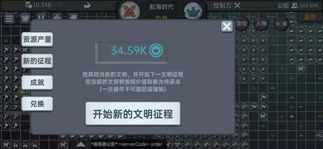 《放置文明》详细攻略