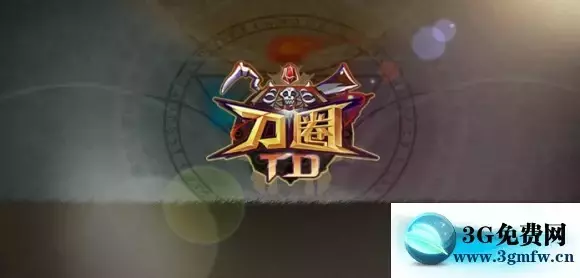 魔兽争霸3《刀圈TD》极限模式宙斯攻略