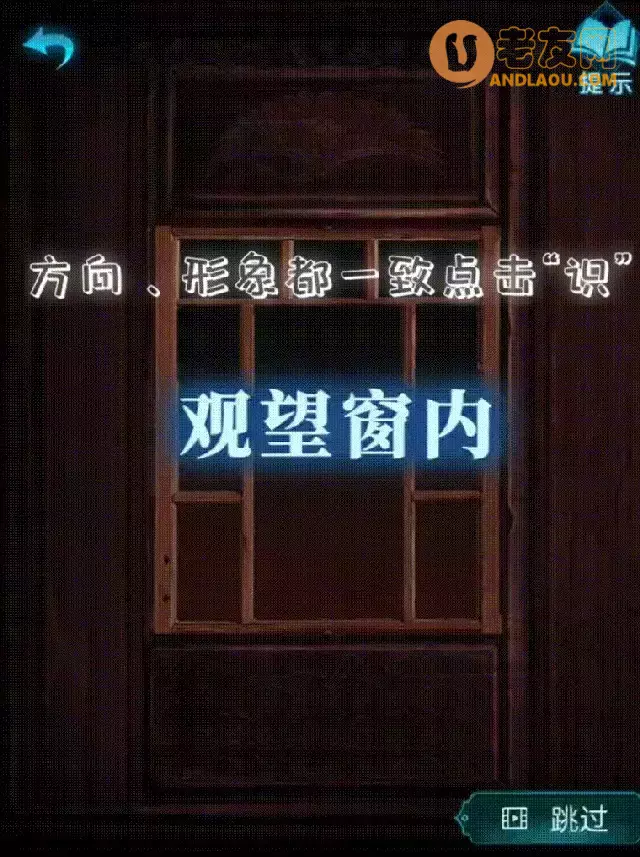 《纸嫁衣3鸳鸯债》第四章昏晓图文攻略