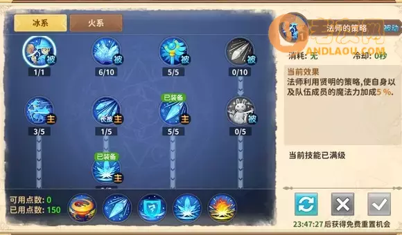 《赛尔特大陆》法师技能加点攻略