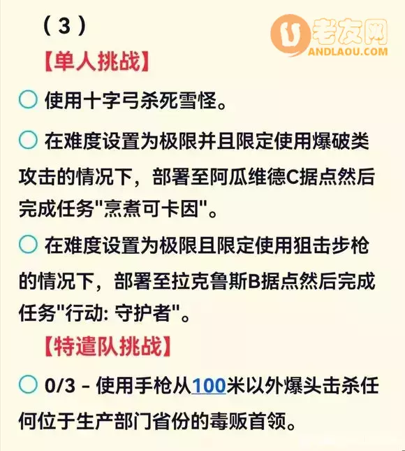 《幽灵行动荒野》每日挑战任务攻略