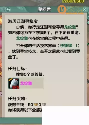 《剑网3》龙纹壁获得攻略