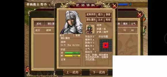 《三国志赵云传》1.6噩梦难度攻略