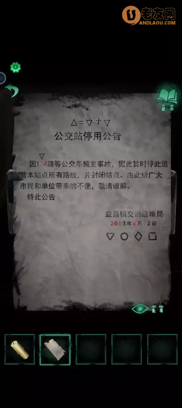 《纸嫁衣4红丝缠》第一章异途图文攻略