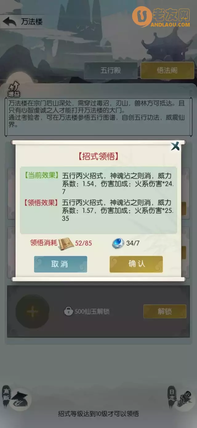 《无极仙途》万法楼攻略