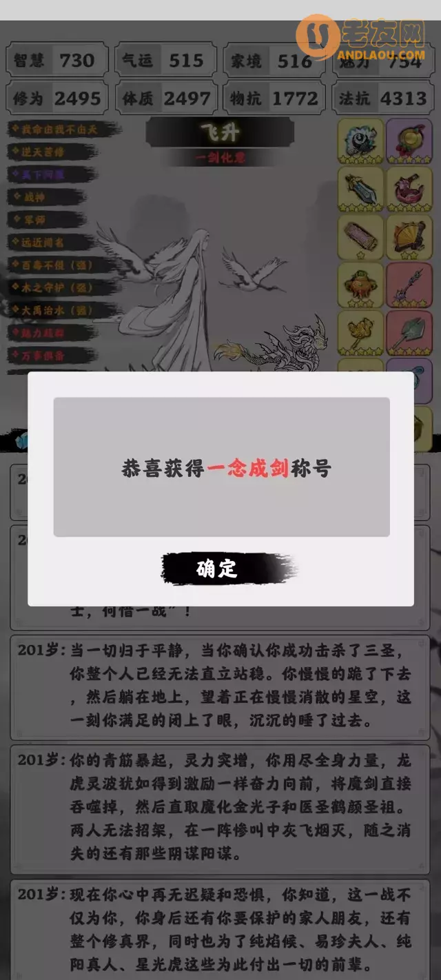 《渡劫模拟器》悠雅隐藏支线剑意称号攻略