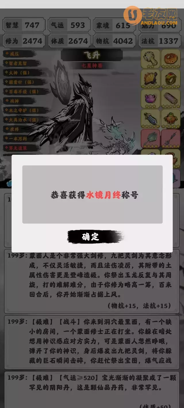 《渡劫模拟器》悠雅隐藏支线剑意称号攻略