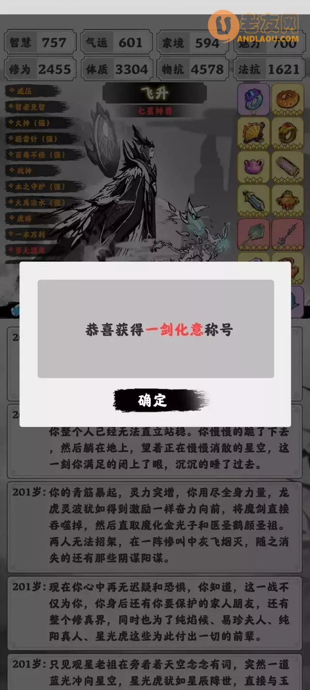 《渡劫模拟器》悠雅隐藏支线剑意称号攻略