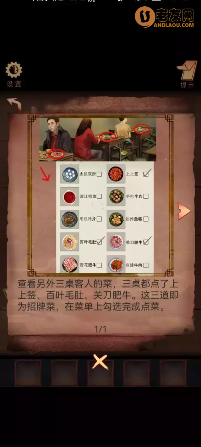 《阴阳锅》第一章攻略