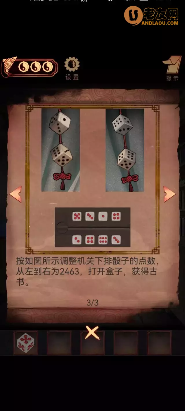 《阴阳锅》第三章攻略