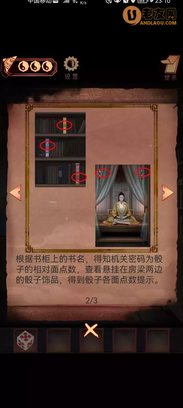 《阴阳锅》第三章攻略