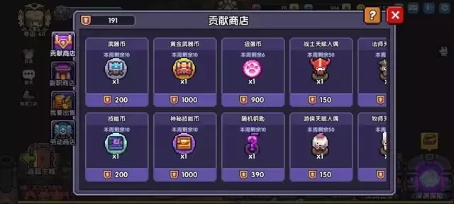 我的勇者《MyHeroes》商店兑换攻略