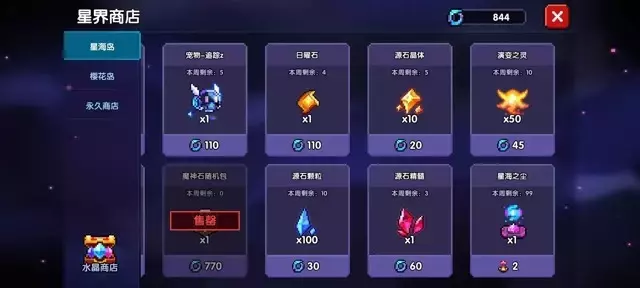 我的勇者《MyHeroes》商店兑换攻略