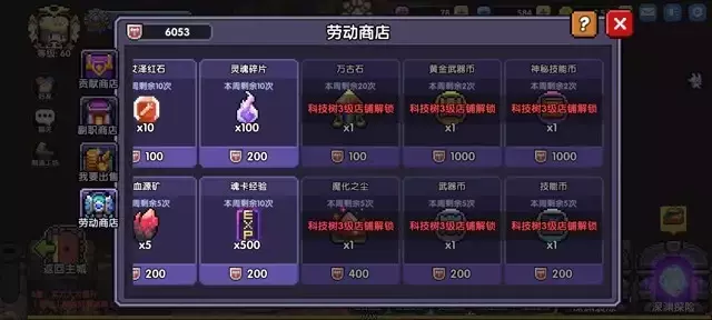 我的勇者《MyHeroes》商店兑换攻略