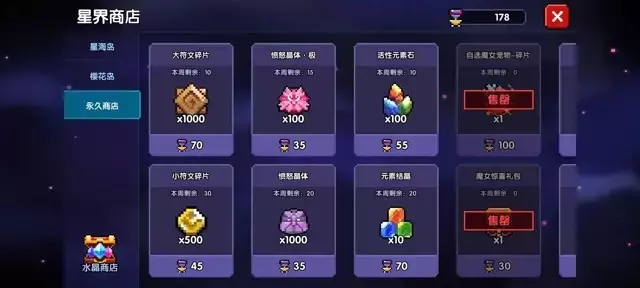 我的勇者《MyHeroes》商店兑换攻略