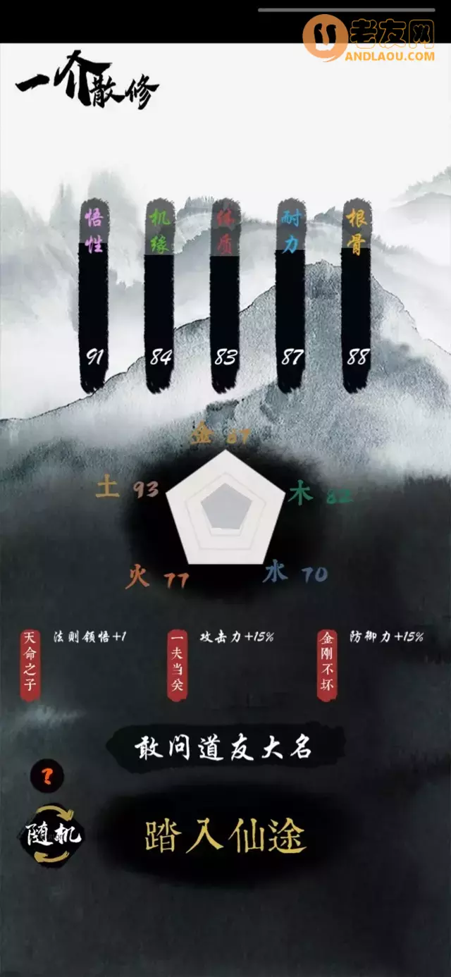 《一介散修》开局攻略