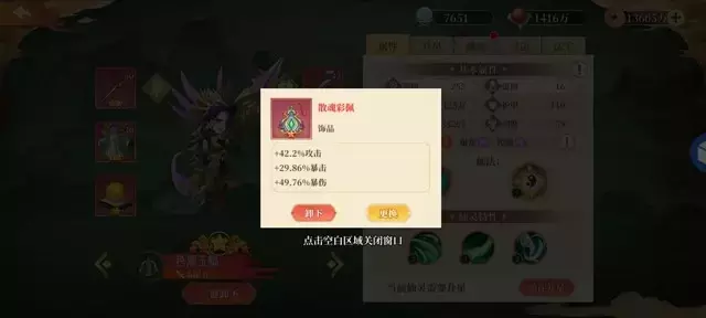 《六界召唤师》人物界面攻略