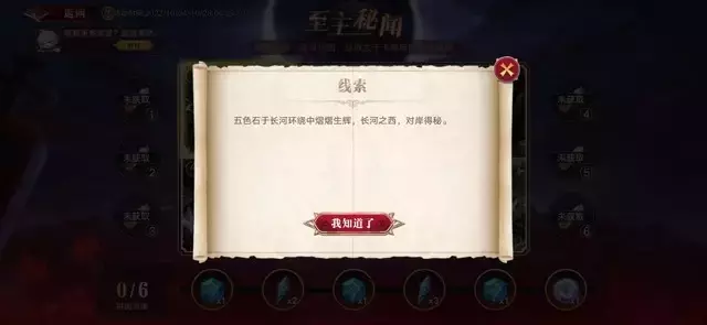 《奥拉星手游》至主秘闻1-3块拼图攻略