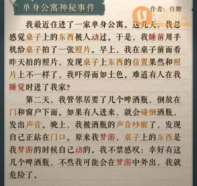 《海龟蘑菇汤》我的独白攻略