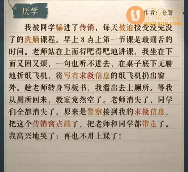 《海龟蘑菇汤》我的独白攻略