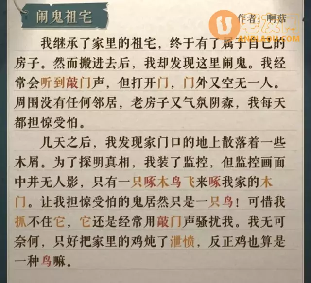 《海龟蘑菇汤》我的独白攻略